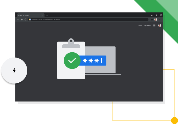 Окно браузера Chrome с установленной тёмной темой, в котором отображается значок, символизирующий эффективность.