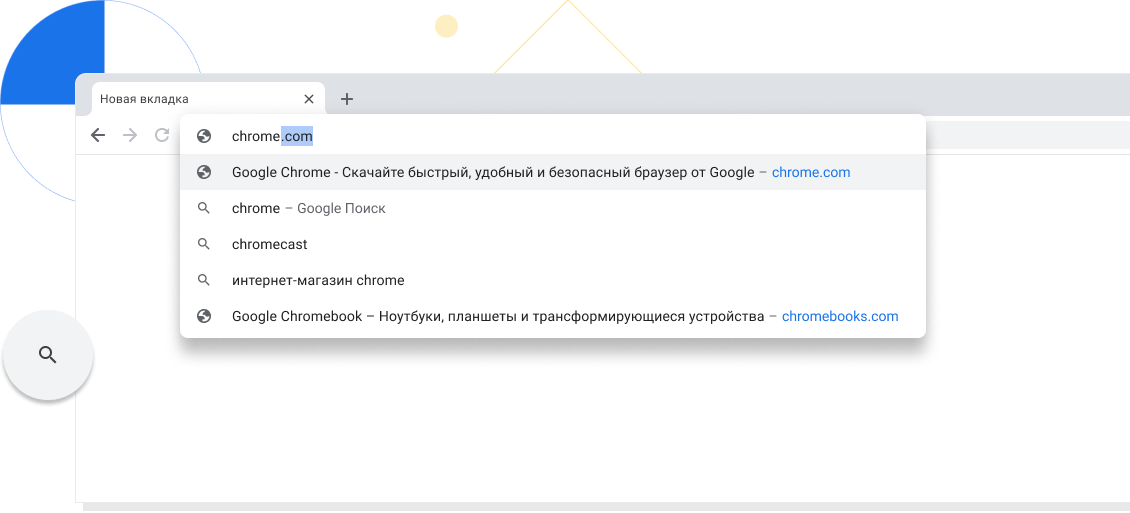 Новая вкладка (в увеличенном масштабе) в окне браузера Chrome; в адресной строке введено 
